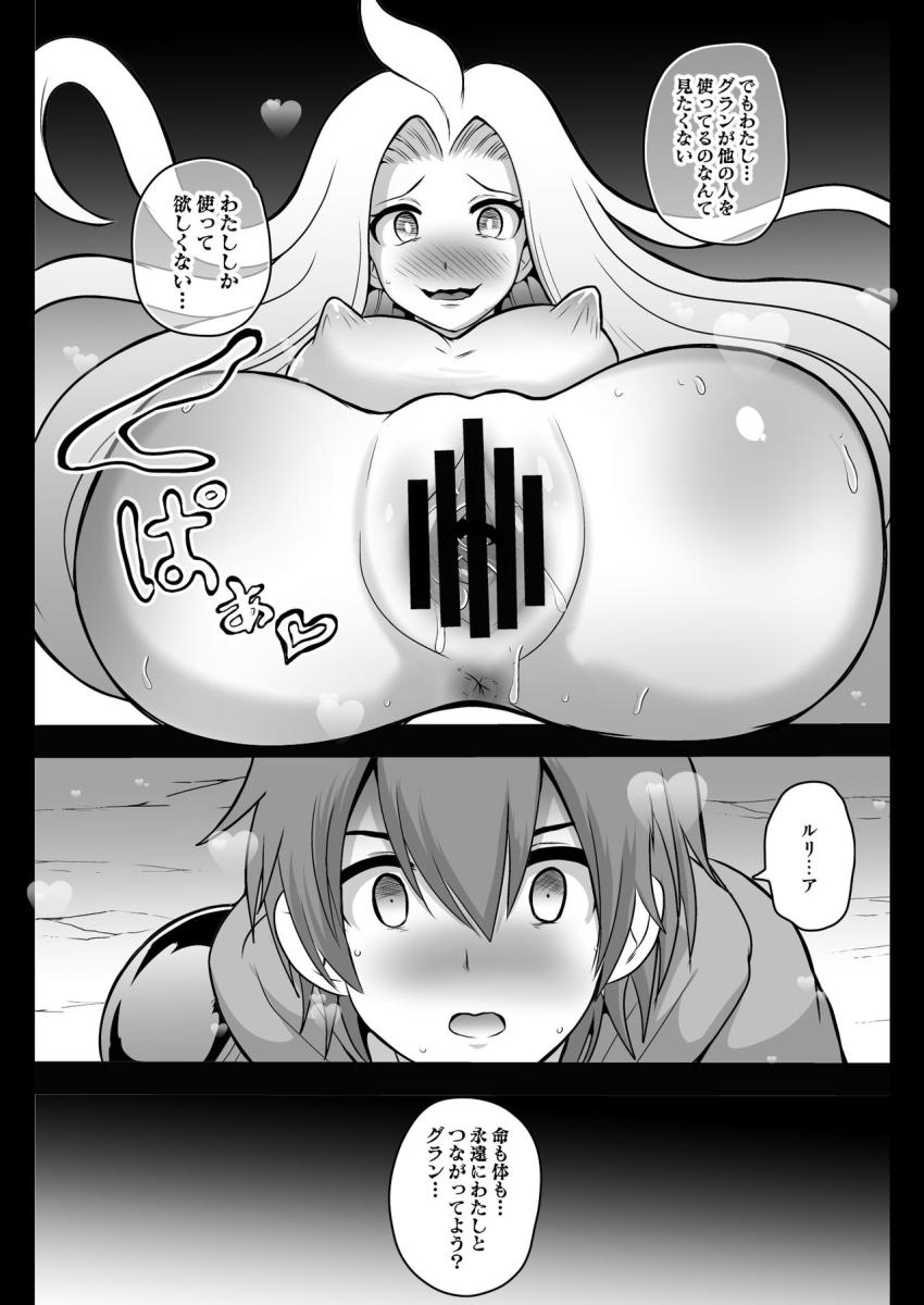 謎の星晶獣の攻撃で四肢欠損オナホダルマにされた騎空団のメンバーがおちんぽケースにされちゃう！ <> 015