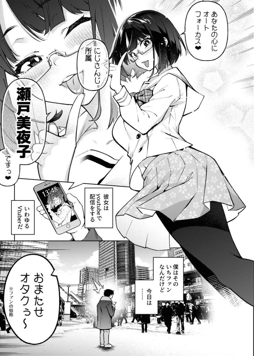 大好きなVTuber瀬戸美夜子と1日デートすることになったオタク。積極的な彼女にラブホへ誘われ夢の筆下ろしセックス！純情一途なオタクチンポで彼女の子宮をキュン堕ちさせちゃう！ <> 003