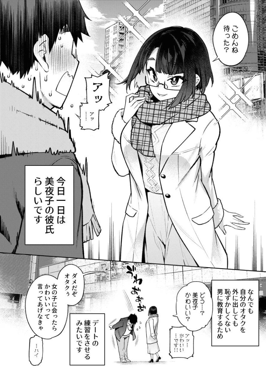 大好きなVTuber瀬戸美夜子と1日デートすることになったオタク。積極的な彼女にラブホへ誘われ夢の筆下ろしセックス！純情一途なオタクチンポで彼女の子宮をキュン堕ちさせちゃう！ <> 004