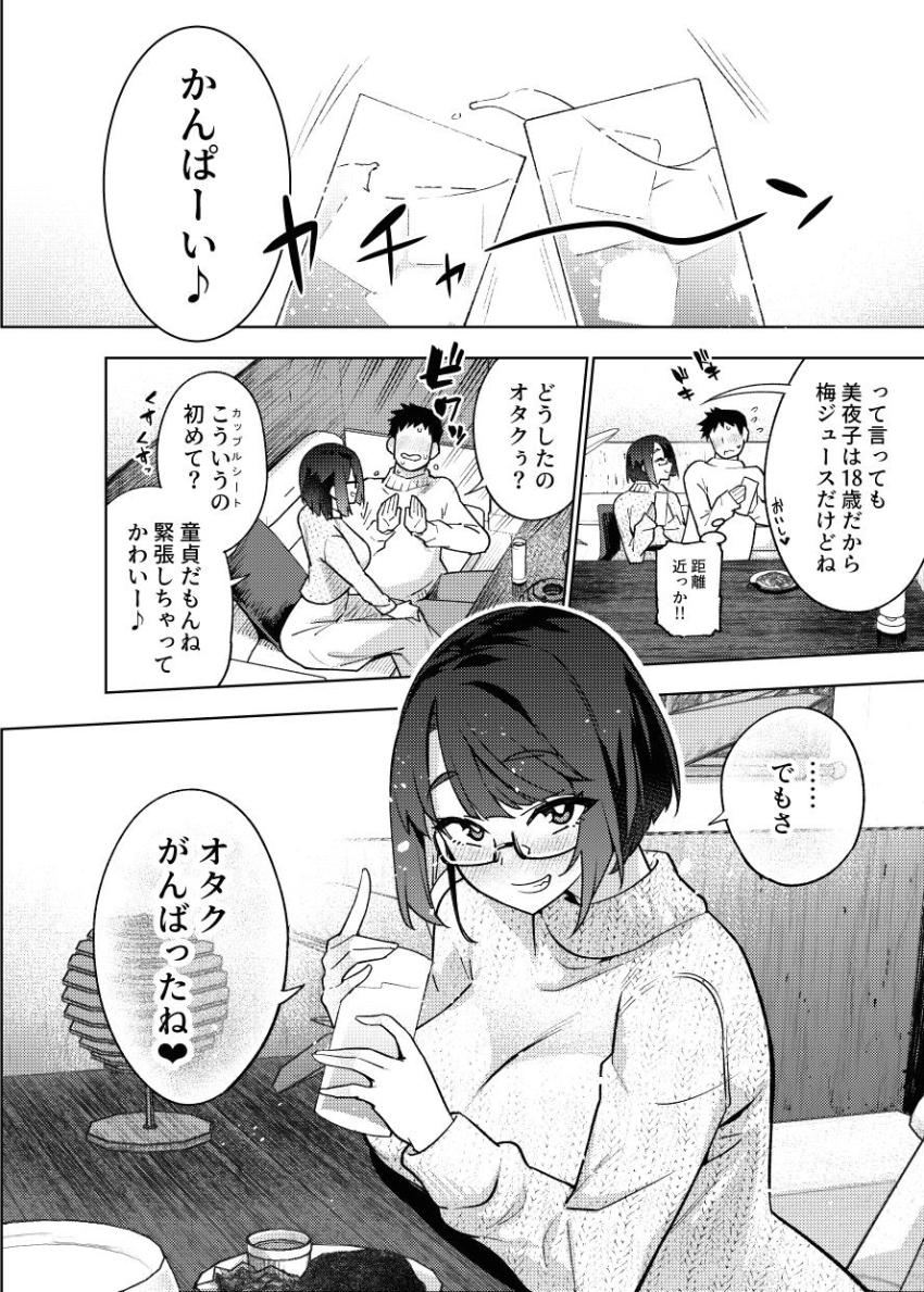 大好きなVTuber瀬戸美夜子と1日デートすることになったオタク。積極的な彼女にラブホへ誘われ夢の筆下ろしセックス！純情一途なオタクチンポで彼女の子宮をキュン堕ちさせちゃう！ <> 006