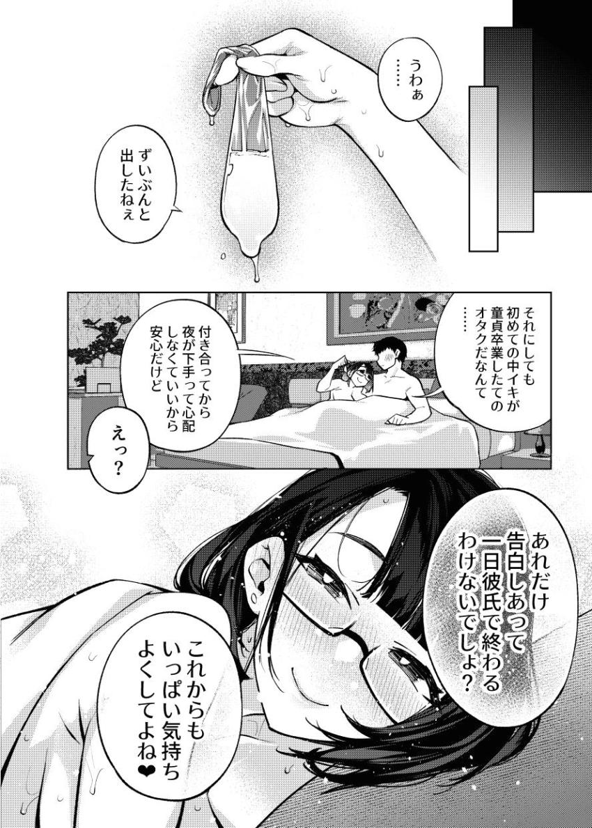 大好きなVTuber瀬戸美夜子と1日デートすることになったオタク。積極的な彼女にラブホへ誘われ夢の筆下ろしセックス！純情一途なオタクチンポで彼女の子宮をキュン堕ちさせちゃう！ <> 026