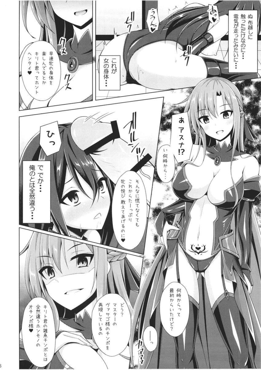 悪堕ちアスナに女体化されメス奴隷調教されるキリト。悪堕ちリーファとシノンもやってきて完全なメスへと生まれ変わる。 <> 005