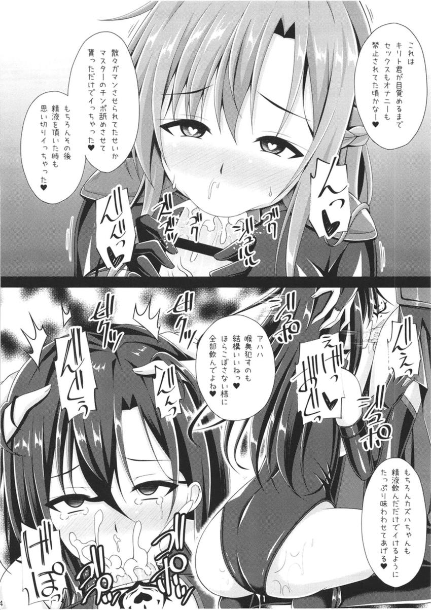 悪堕ちアスナに女体化されメス奴隷調教されるキリト。悪堕ちリーファとシノンもやってきて完全なメスへと生まれ変わる。 <> 013