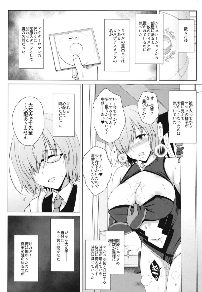 幾多の苦難を共に乗り越えついに結ばれた最愛の恋人マシュがデカチンカルデアスタッフに寝取られた！NTRビデオレターで種付けセックスを見せつけられる！ <> 004