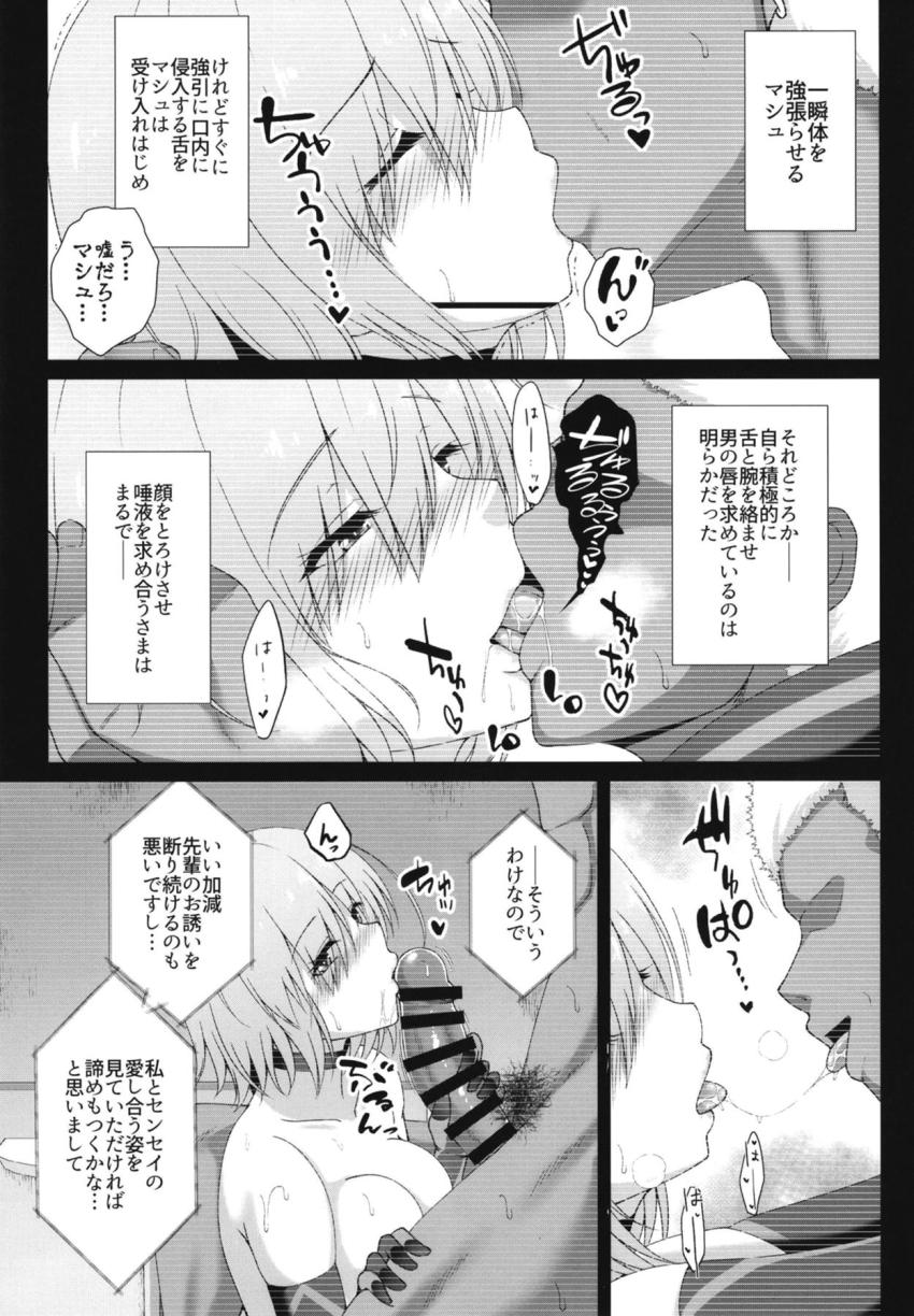 幾多の苦難を共に乗り越えついに結ばれた最愛の恋人マシュがデカチンカルデアスタッフに寝取られた！NTRビデオレターで種付けセックスを見せつけられる！ <> 007
