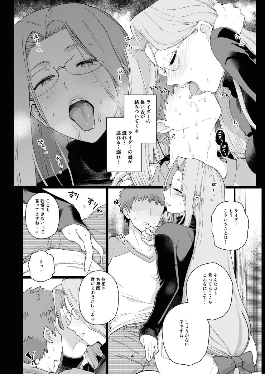 セイバー・桜・凛が不在の自宅でライダーと秘密の関係を持った士郎。エロすぎるメガネお姉さんとの秘密の情事はその後も続き…。 <> 005