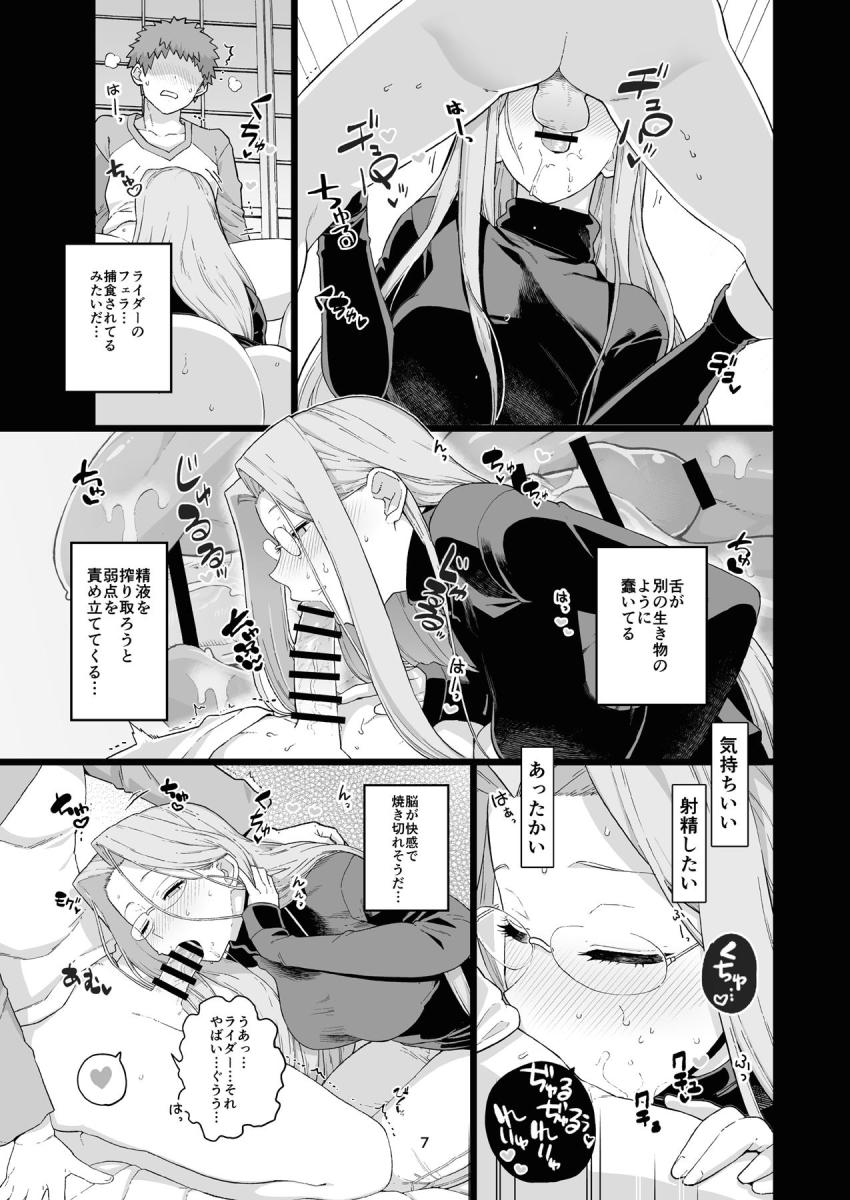 セイバー・桜・凛が不在の自宅でライダーと秘密の関係を持った士郎。エロすぎるメガネお姉さんとの秘密の情事はその後も続き…。 <> 008