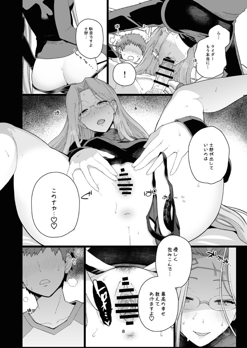 セイバー・桜・凛が不在の自宅でライダーと秘密の関係を持った士郎。エロすぎるメガネお姉さんとの秘密の情事はその後も続き…。 <> 009