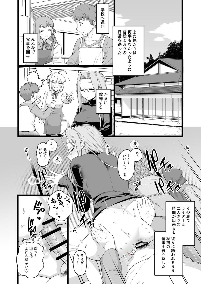 セイバー・桜・凛が不在の自宅でライダーと秘密の関係を持った士郎。エロすぎるメガネお姉さんとの秘密の情事はその後も続き…。 <> 015