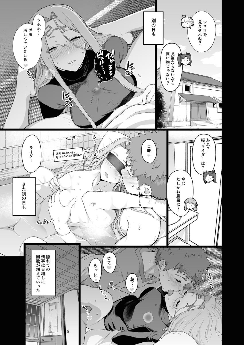 セイバー・桜・凛が不在の自宅でライダーと秘密の関係を持った士郎。エロすぎるメガネお姉さんとの秘密の情事はその後も続き…。 <> 016