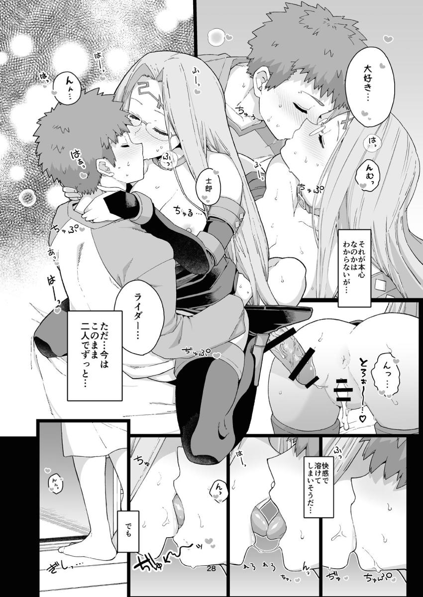 セイバー・桜・凛が不在の自宅でライダーと秘密の関係を持った士郎。エロすぎるメガネお姉さんとの秘密の情事はその後も続き…。 <> 029