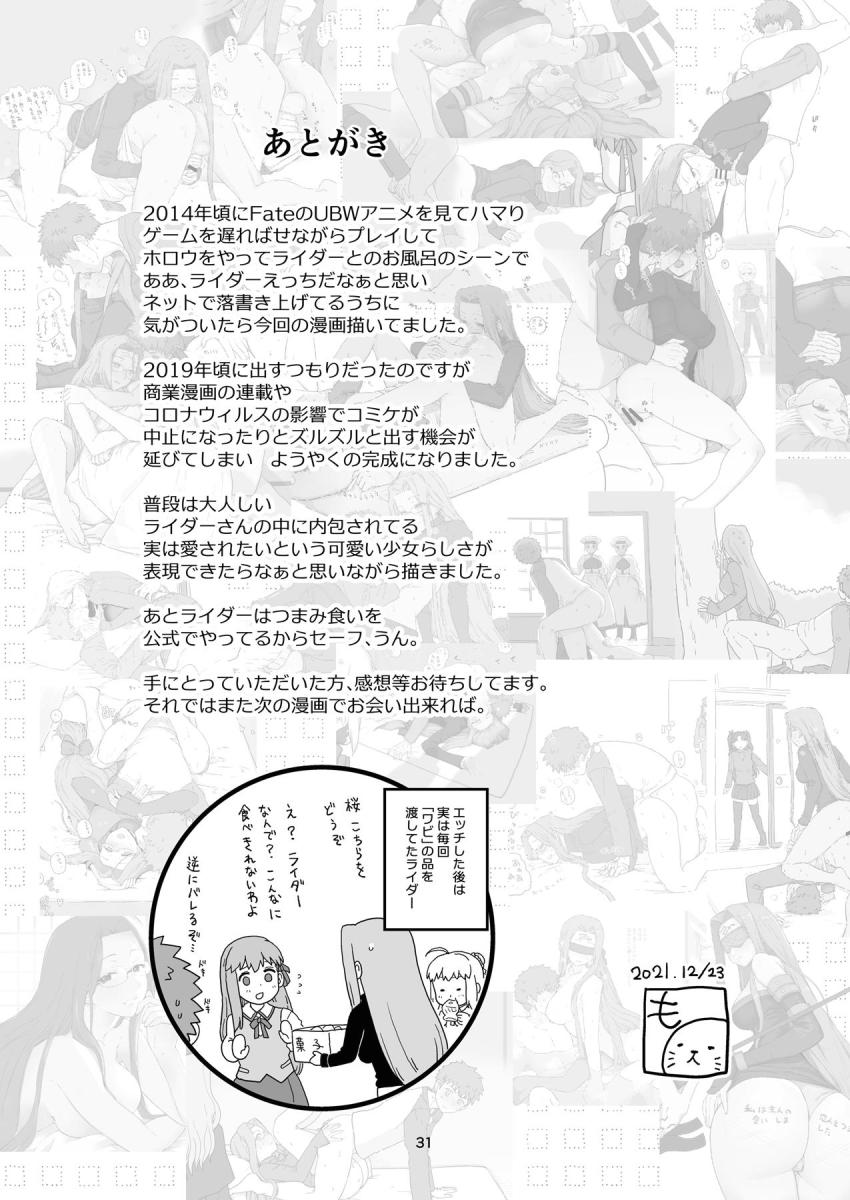 セイバー・桜・凛が不在の自宅でライダーと秘密の関係を持った士郎。エロすぎるメガネお姉さんとの秘密の情事はその後も続き…。 <> 032