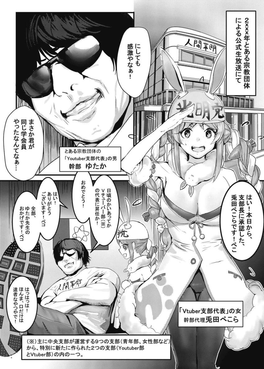 ユー○ューブ業界のギリギリのラインを突いたハードエロギャグ本☆とある宗教団体の支部長に任命されたぺこらが裏生配信で処女レイプ！悪魔のドラッグを打たれ体全身勃起したちんこのように反り立ちながら犯される！ <> 004