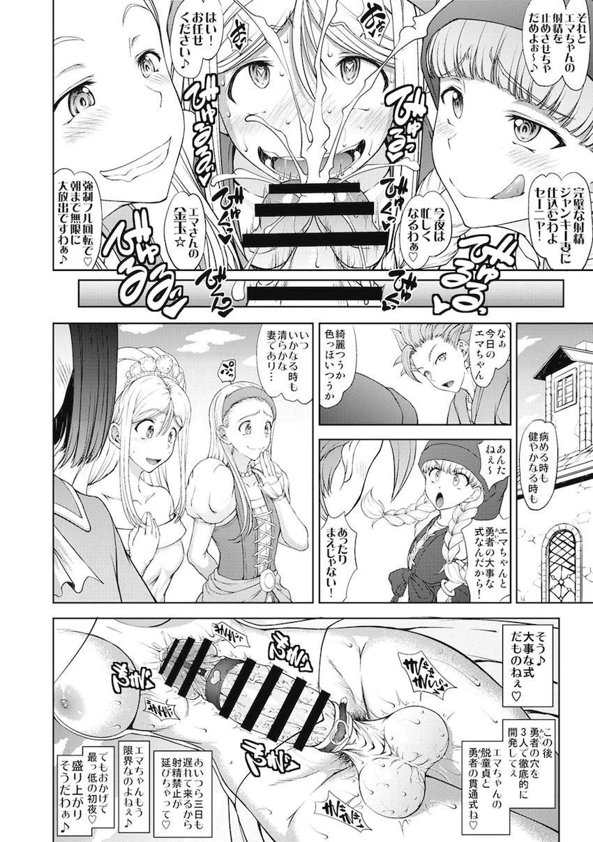 ハイシコハイクオリティドラクエ合同誌☆エマがベロニカセーニャ姉妹と秘密の花嫁修行・スーパーVIP会員のマニアックカスタムプレイ・ふたなりマーニャのおねショタ売春・変態に転職したフローラのメス豚変態不倫修行 <> 015