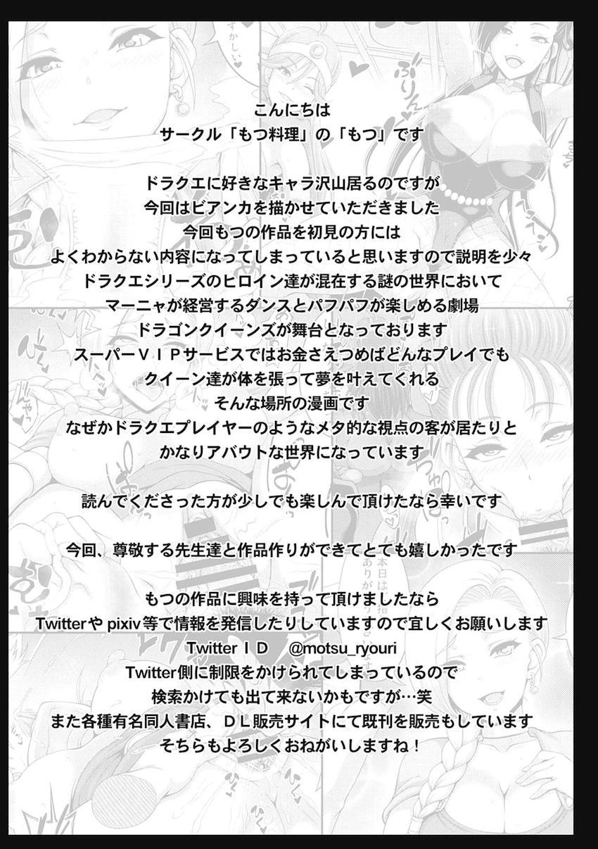 ハイシコハイクオリティドラクエ合同誌☆エマがベロニカセーニャ姉妹と秘密の花嫁修行・スーパーVIP会員のマニアックカスタムプレイ・ふたなりマーニャのおねショタ売春・変態に転職したフローラのメス豚変態不倫修行 <> 028