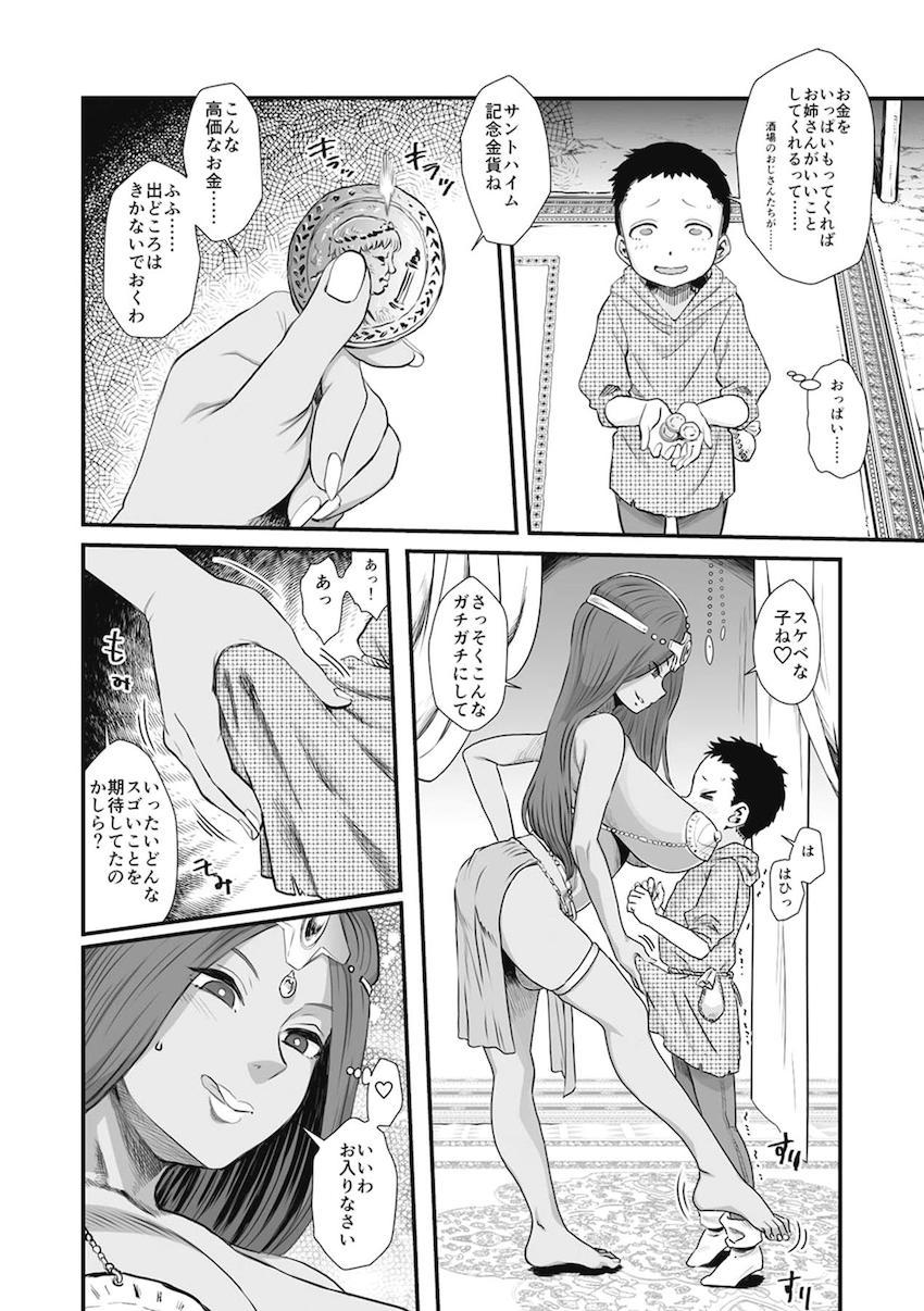 ハイシコハイクオリティドラクエ合同誌☆エマがベロニカセーニャ姉妹と秘密の花嫁修行・スーパーVIP会員のマニアックカスタムプレイ・ふたなりマーニャのおねショタ売春・変態に転職したフローラのメス豚変態不倫修行 <> 031