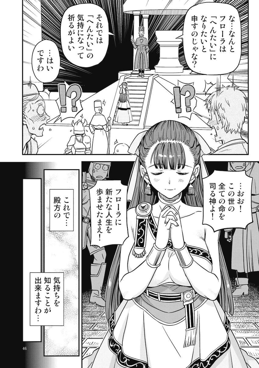 ハイシコハイクオリティドラクエ合同誌☆エマがベロニカセーニャ姉妹と秘密の花嫁修行・スーパーVIP会員のマニアックカスタムプレイ・ふたなりマーニャのおねショタ売春・変態に転職したフローラのメス豚変態不倫修行 <> 045
