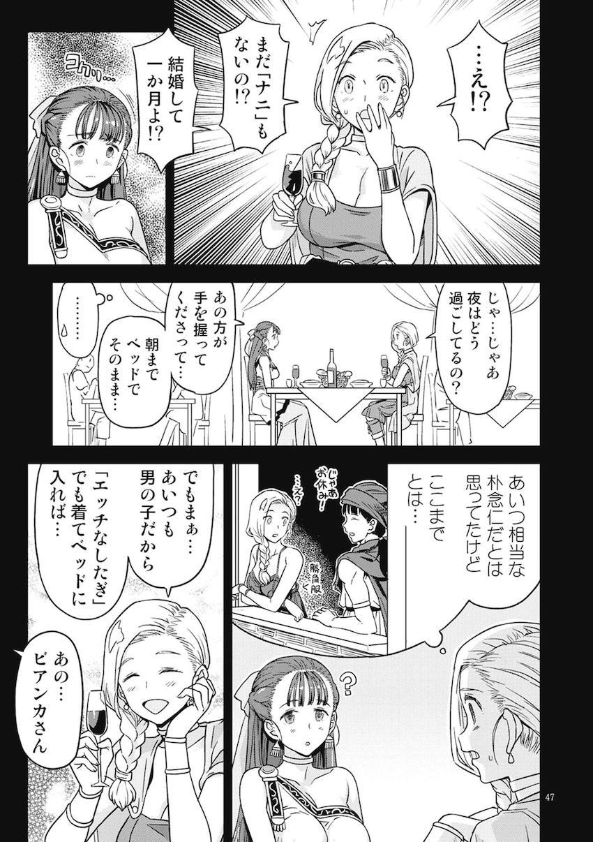 ハイシコハイクオリティドラクエ合同誌☆エマがベロニカセーニャ姉妹と秘密の花嫁修行・スーパーVIP会員のマニアックカスタムプレイ・ふたなりマーニャのおねショタ売春・変態に転職したフローラのメス豚変態不倫修行 <> 046