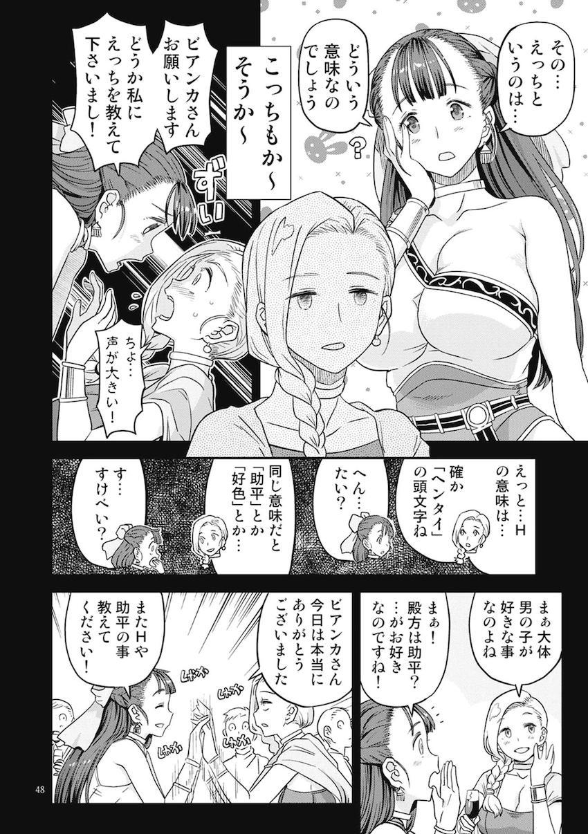 ハイシコハイクオリティドラクエ合同誌☆エマがベロニカセーニャ姉妹と秘密の花嫁修行・スーパーVIP会員のマニアックカスタムプレイ・ふたなりマーニャのおねショタ売春・変態に転職したフローラのメス豚変態不倫修行 <> 047