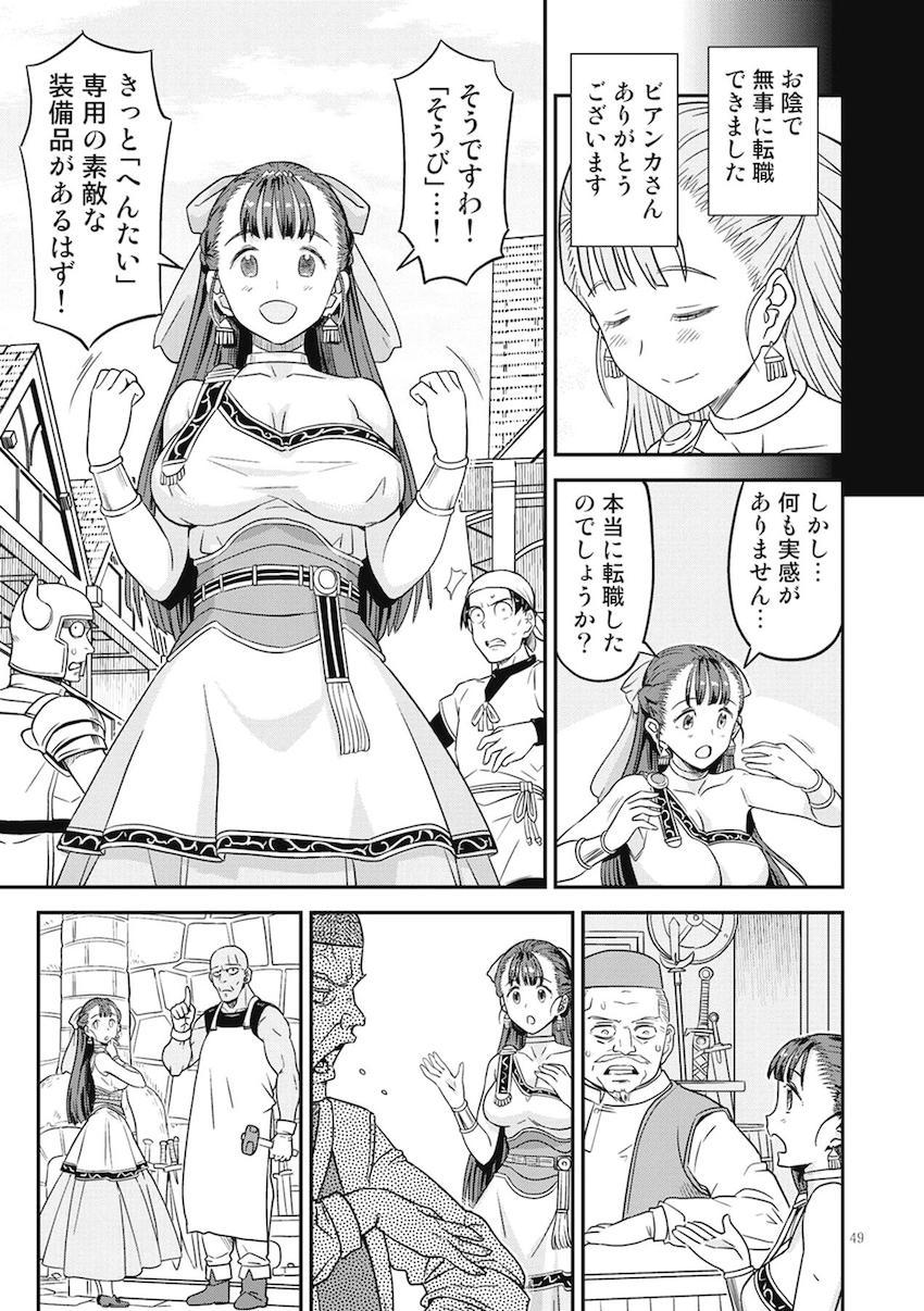 ハイシコハイクオリティドラクエ合同誌☆エマがベロニカセーニャ姉妹と秘密の花嫁修行・スーパーVIP会員のマニアックカスタムプレイ・ふたなりマーニャのおねショタ売春・変態に転職したフローラのメス豚変態不倫修行 <> 048