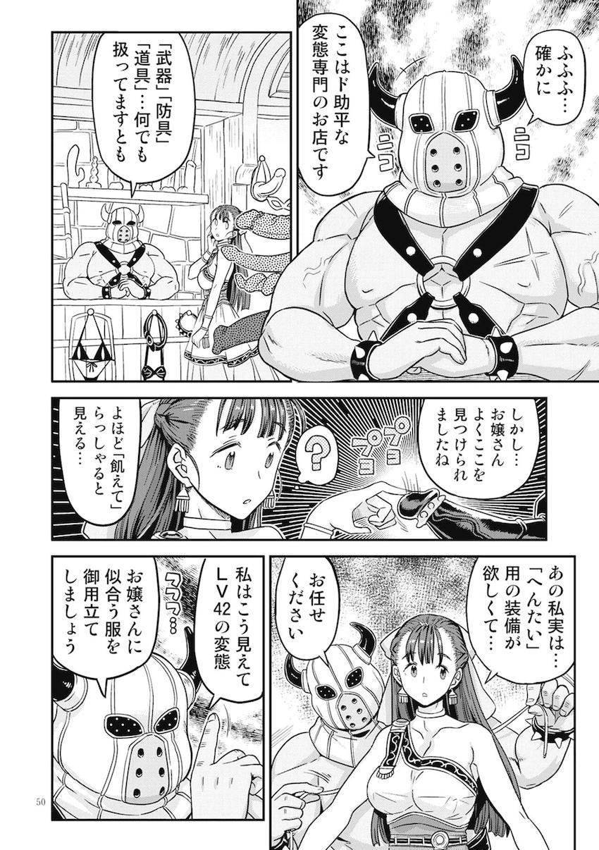 ハイシコハイクオリティドラクエ合同誌☆エマがベロニカセーニャ姉妹と秘密の花嫁修行・スーパーVIP会員のマニアックカスタムプレイ・ふたなりマーニャのおねショタ売春・変態に転職したフローラのメス豚変態不倫修行 <> 049