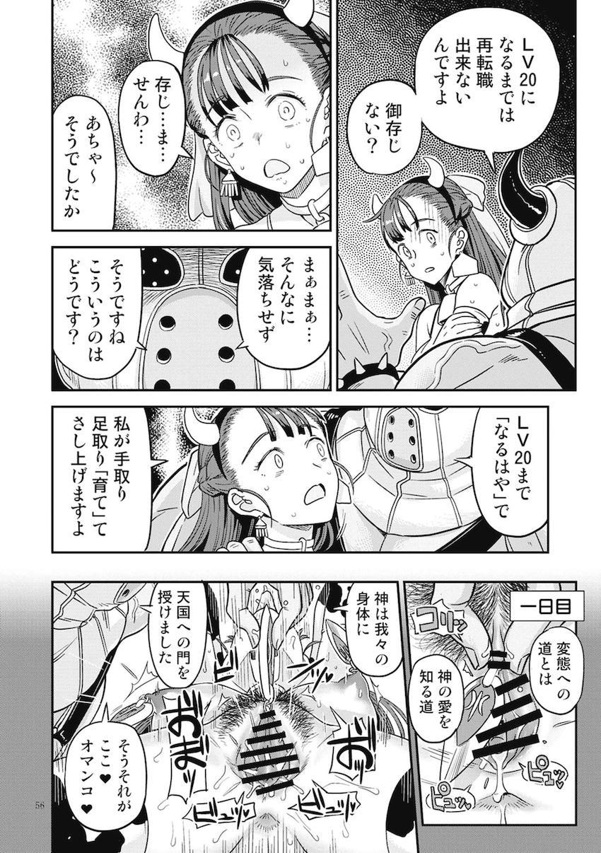 ハイシコハイクオリティドラクエ合同誌☆エマがベロニカセーニャ姉妹と秘密の花嫁修行・スーパーVIP会員のマニアックカスタムプレイ・ふたなりマーニャのおねショタ売春・変態に転職したフローラのメス豚変態不倫修行 <> 055