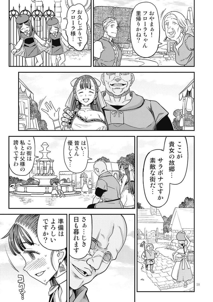 ハイシコハイクオリティドラクエ合同誌☆エマがベロニカセーニャ姉妹と秘密の花嫁修行・スーパーVIP会員のマニアックカスタムプレイ・ふたなりマーニャのおねショタ売春・変態に転職したフローラのメス豚変態不倫修行 <> 058