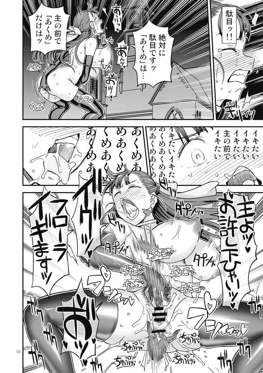 ハイシコハイクオリティドラクエ合同誌☆エマがベロニカセーニャ姉妹と秘密の花嫁修行・スーパーVIP会員のマニアックカスタムプレイ・ふたなりマーニャのおねショタ売春・変態に転職したフローラのメス豚変態不倫修行 <> 065