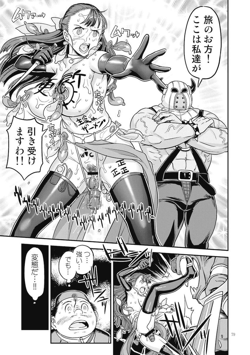 ハイシコハイクオリティドラクエ合同誌☆エマがベロニカセーニャ姉妹と秘密の花嫁修行・スーパーVIP会員のマニアックカスタムプレイ・ふたなりマーニャのおねショタ売春・変態に転職したフローラのメス豚変態不倫修行 <> 078