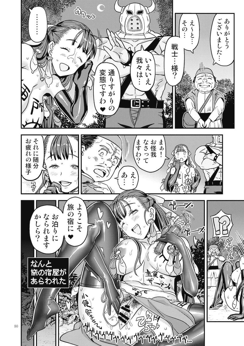 ハイシコハイクオリティドラクエ合同誌☆エマがベロニカセーニャ姉妹と秘密の花嫁修行・スーパーVIP会員のマニアックカスタムプレイ・ふたなりマーニャのおねショタ売春・変態に転職したフローラのメス豚変態不倫修行 <> 079