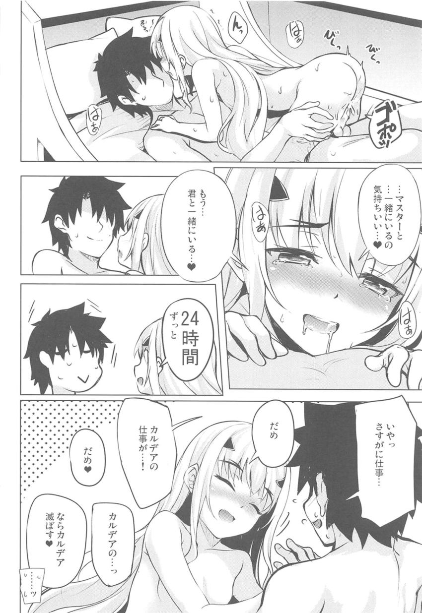 仕事仕事でかまってくれないマスターに積極的に迫るメリュジーヌちゃん。ロリキツマンに中出しされて幸せそう。 <> 014