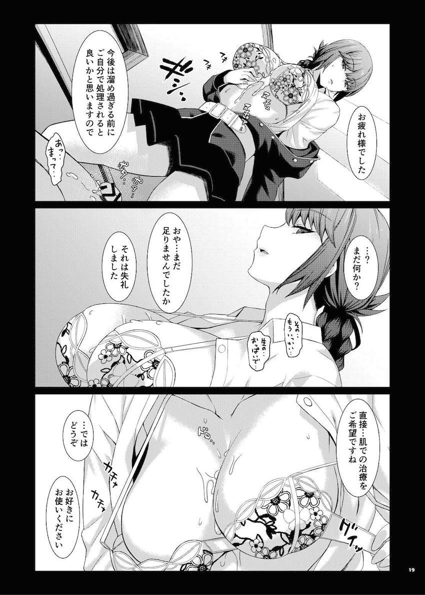 サーヴァントたちのエロ乳で抜かれまくる乳マンコオンリー合同誌第二弾！ <> 021