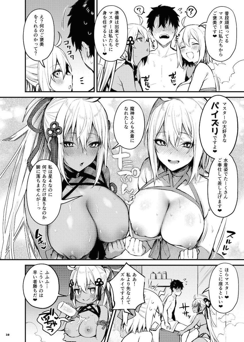 サーヴァントたちのエロ乳で抜かれまくる乳マンコオンリー合同誌第二弾！ <> 030