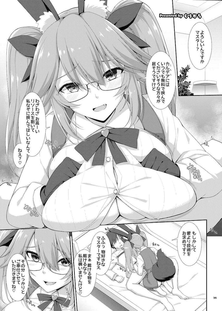 サーヴァントたちのエロ乳で抜かれまくる乳マンコオンリー合同誌第二弾！ <> 037