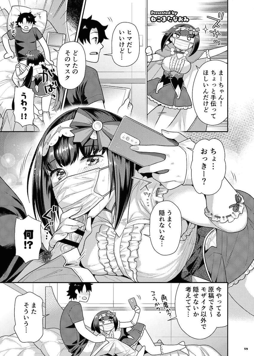 サーヴァントたちのエロ乳で抜かれまくる乳マンコオンリー合同誌第二弾！ <> 061