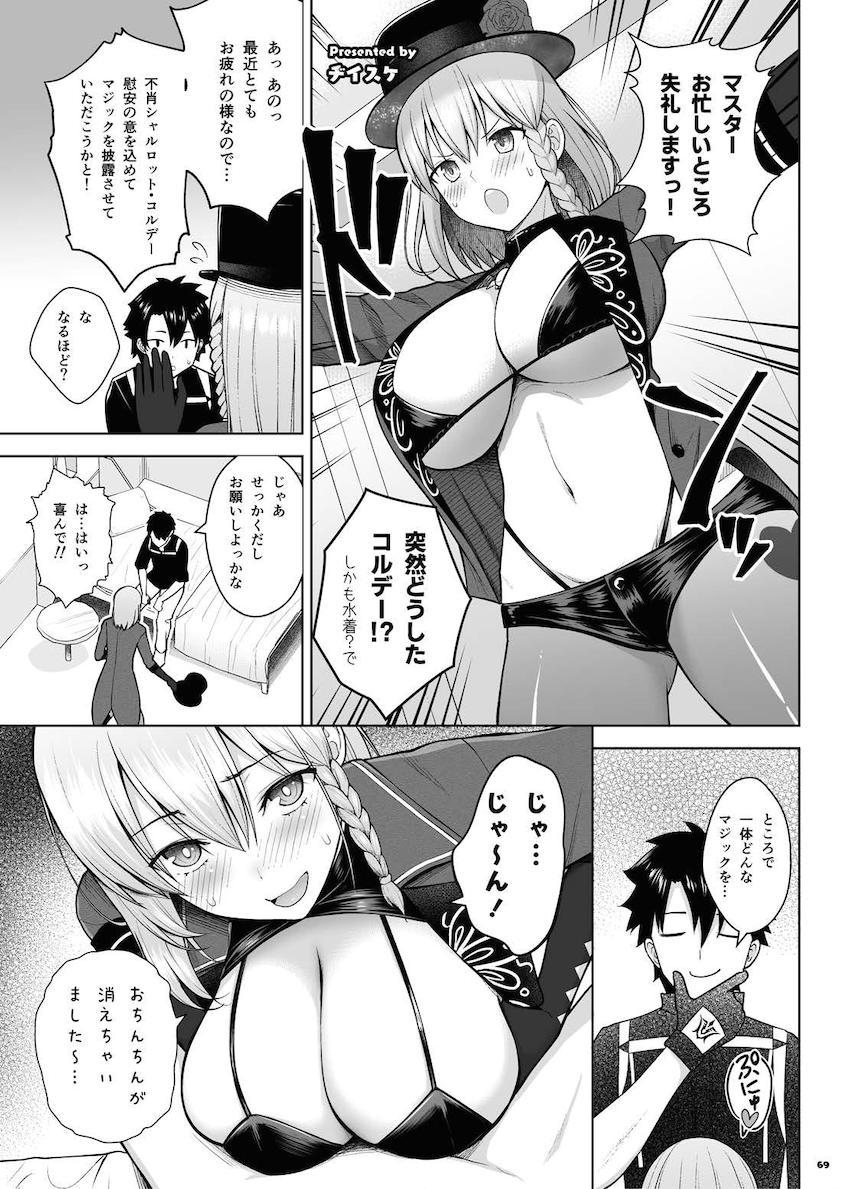 サーヴァントたちのエロ乳で抜かれまくる乳マンコオンリー合同誌第二弾！ <> 071