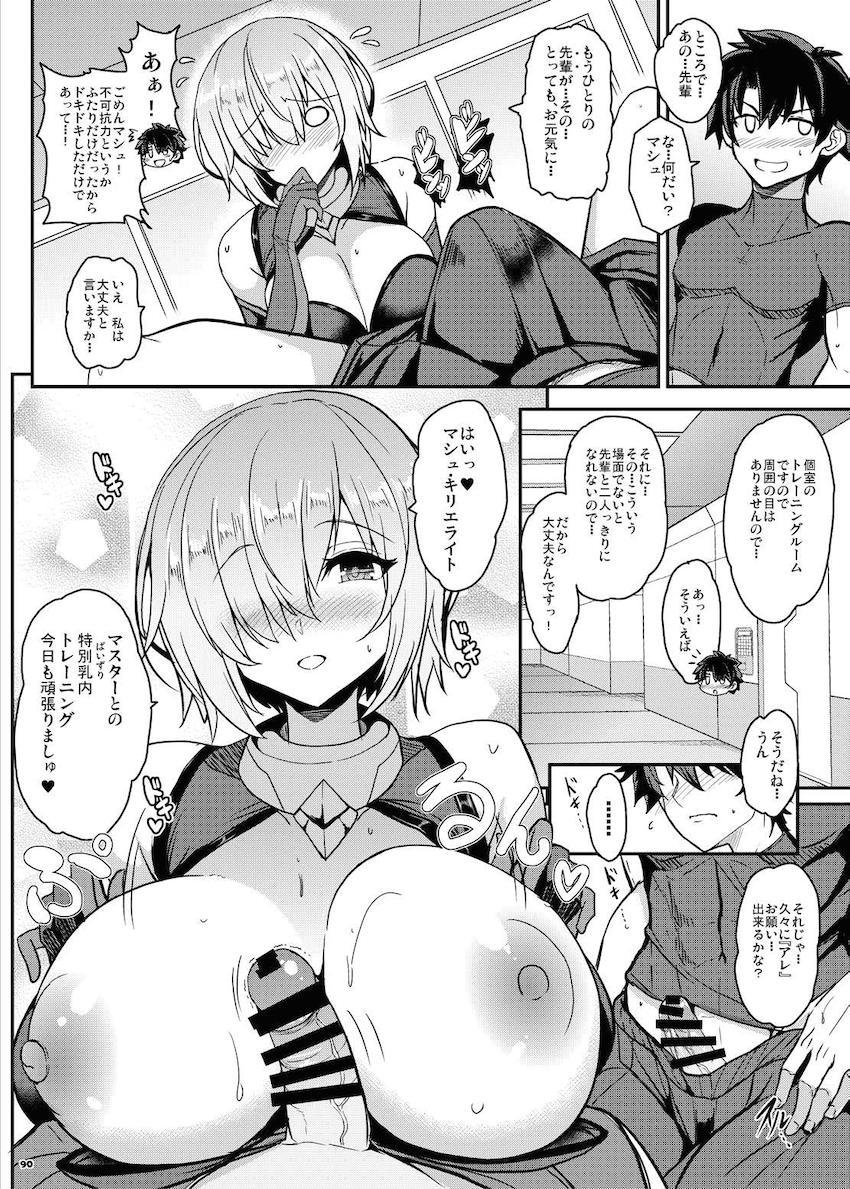 サーヴァントたちのエロ乳で抜かれまくる乳マンコオンリー合同誌第二弾！ <> 092