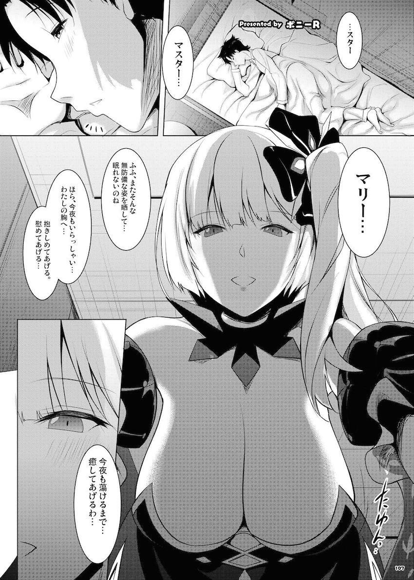 サーヴァントたちのエロ乳で抜かれまくる乳マンコオンリー合同誌第二弾！ <> 109