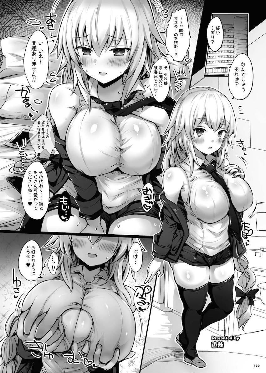 サーヴァントたちのエロ乳で抜かれまくる乳マンコオンリー合同誌第二弾！ <> 141