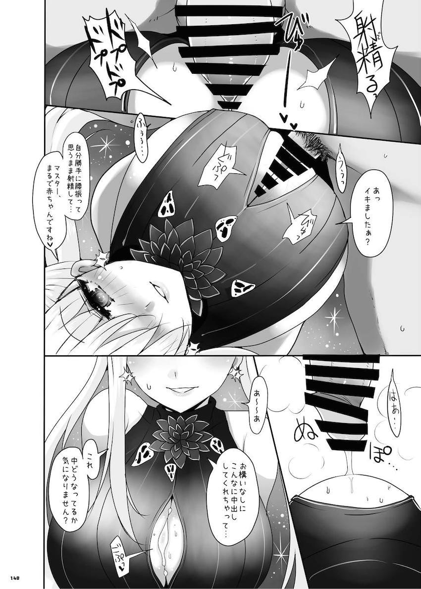 サーヴァントたちのエロ乳で抜かれまくる乳マンコオンリー合同誌第二弾！ <> 150