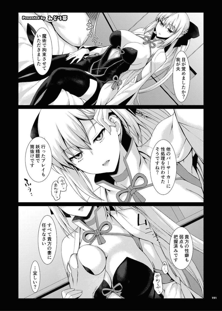 サーヴァントたちのエロ乳で抜かれまくる乳マンコオンリー合同誌第二弾！ <> 153
