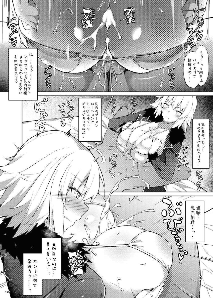 サーヴァントたちのエロ乳で抜かれまくる乳マンコオンリー合同誌第二弾！ <> 168
