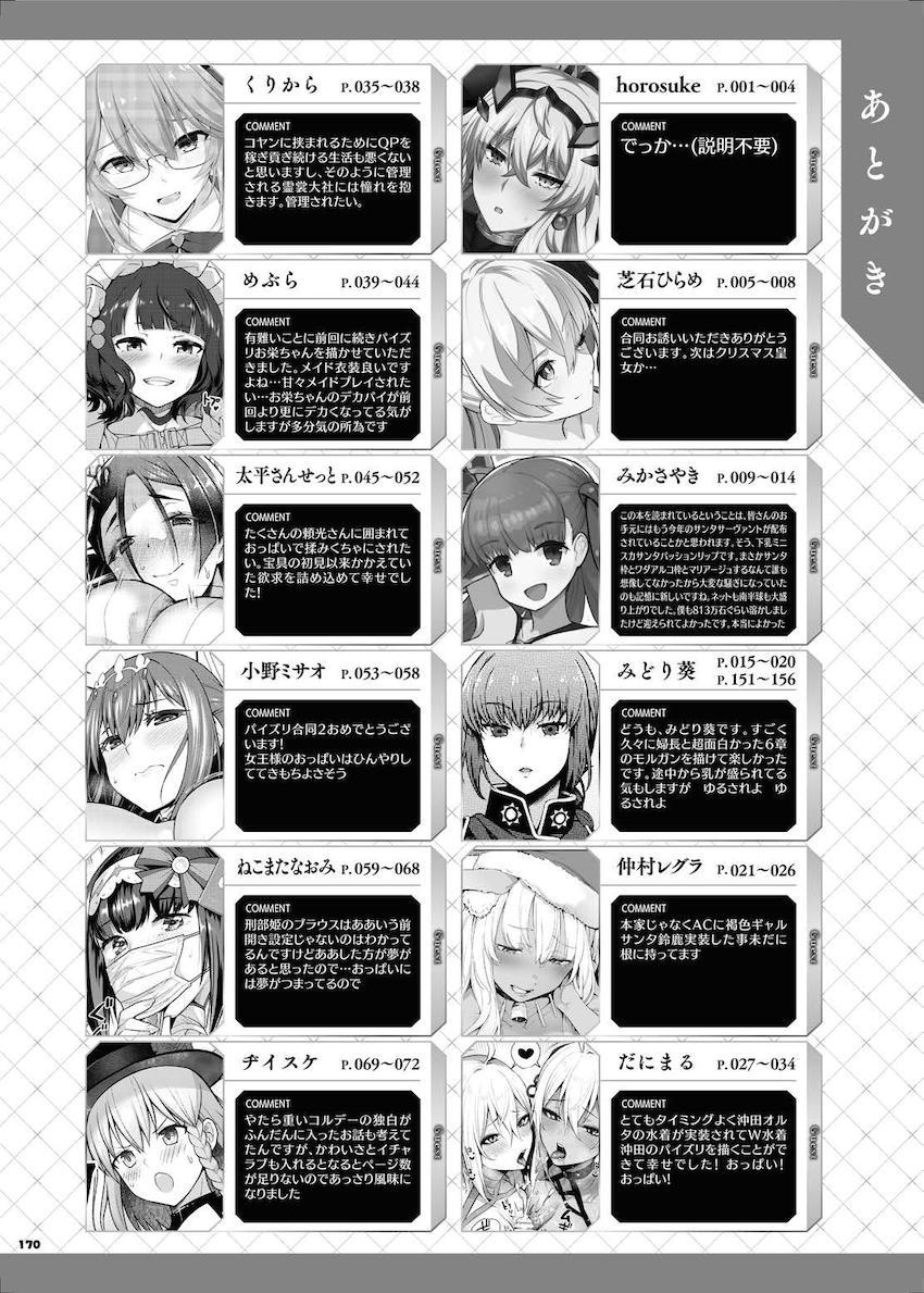 サーヴァントたちのエロ乳で抜かれまくる乳マンコオンリー合同誌第二弾！ <> 172