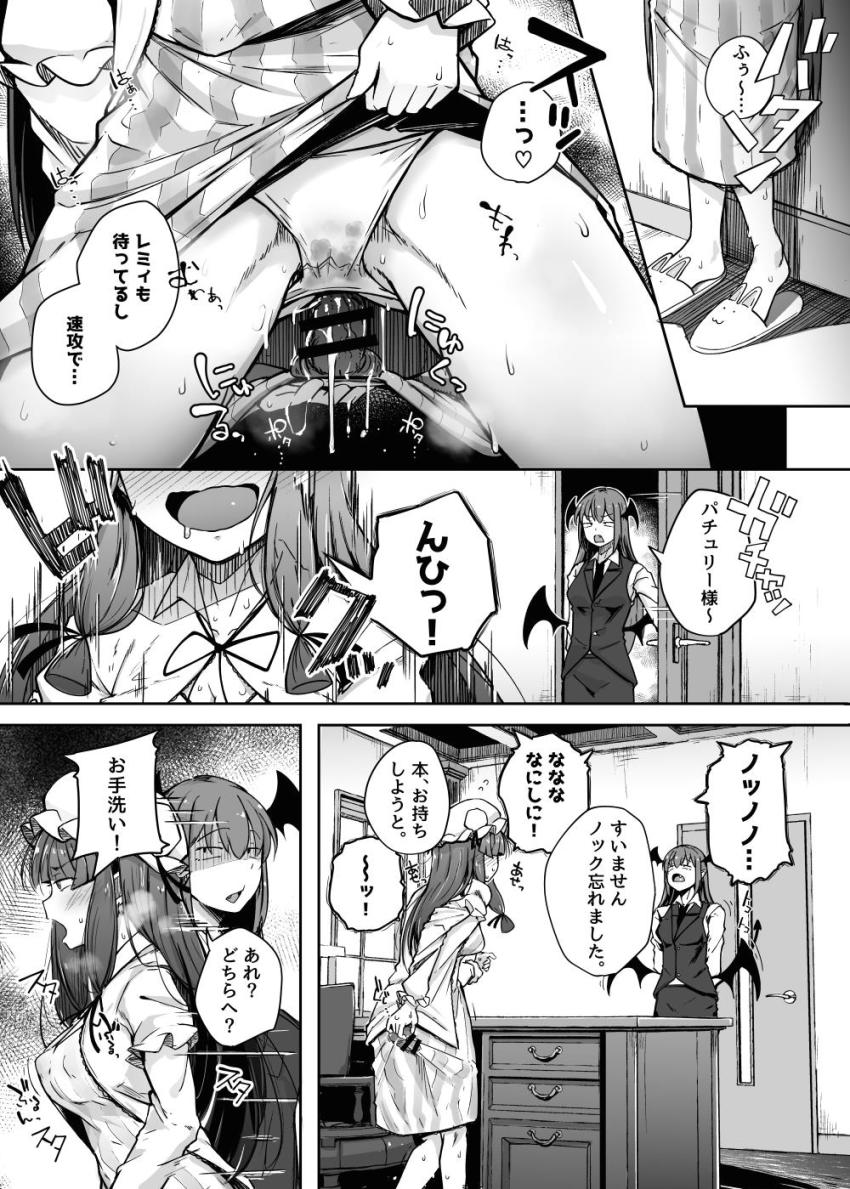 小悪魔の監視の目の影響でなかなか性欲発散できないパチュリーが時間停止魔法を習得し人里におりて男たちの生チンポをディルド代わりに変態セックスする！ <> 005