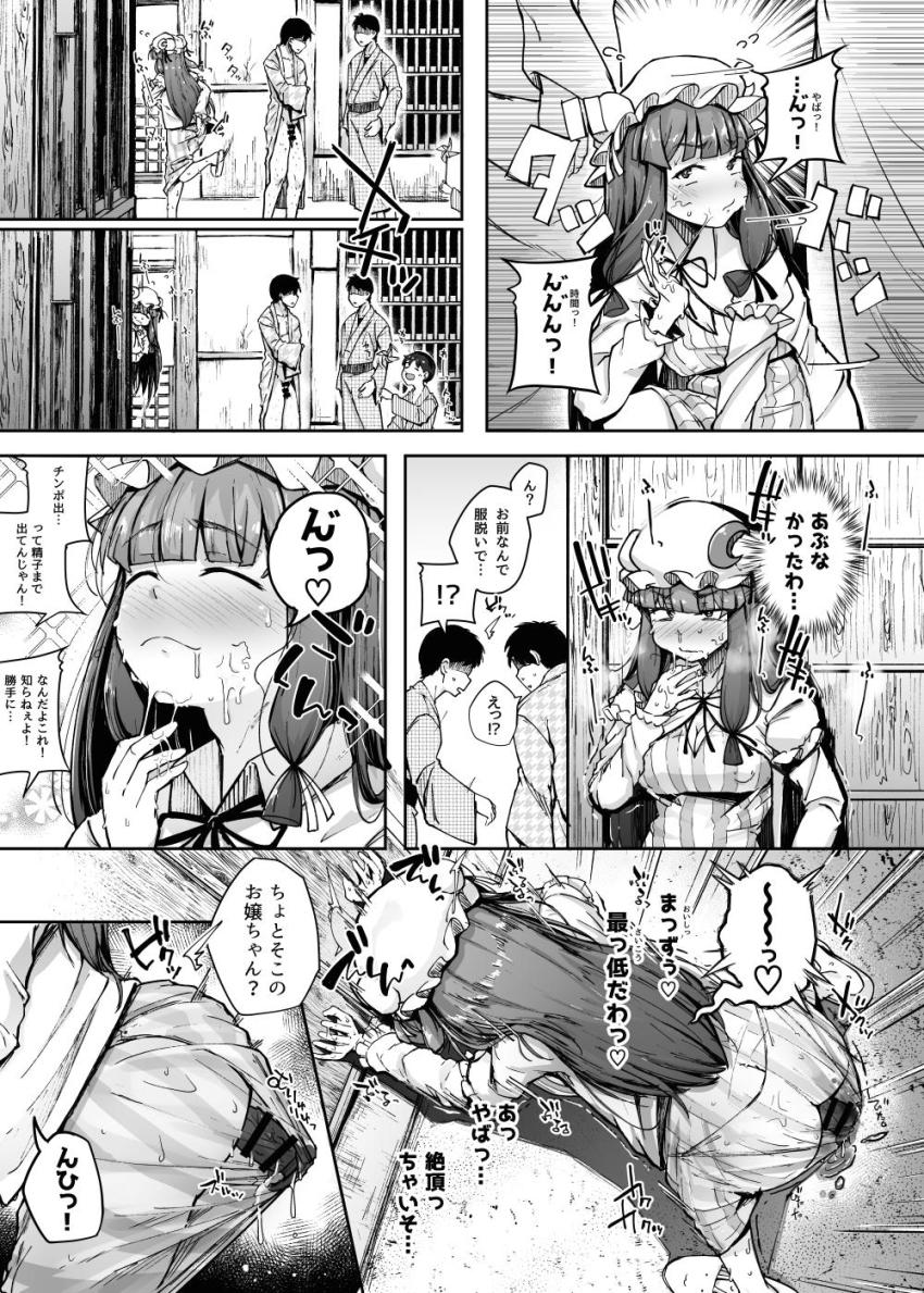 小悪魔の監視の目の影響でなかなか性欲発散できないパチュリーが時間停止魔法を習得し人里におりて男たちの生チンポをディルド代わりに変態セックスする！ <> 019