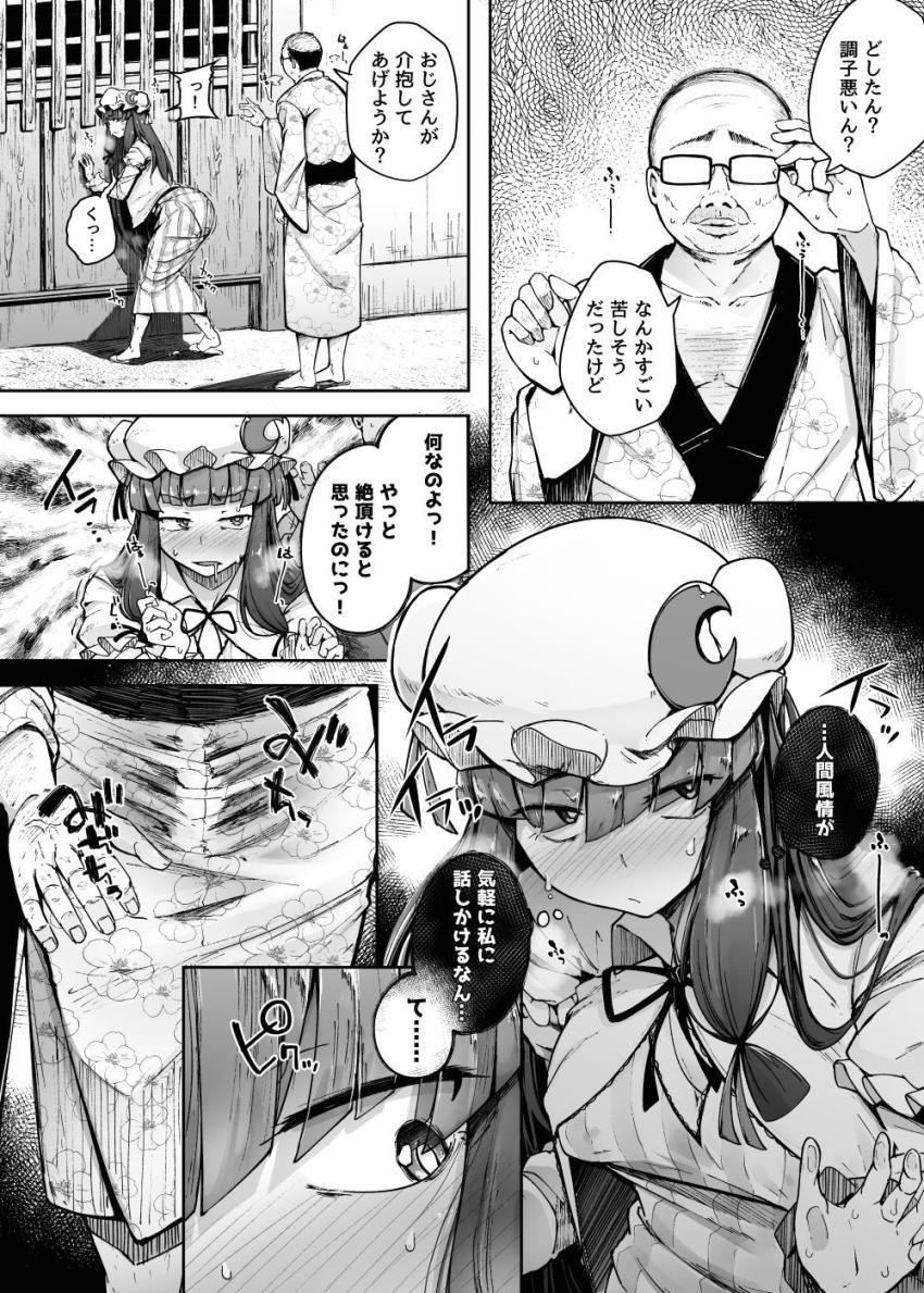 小悪魔の監視の目の影響でなかなか性欲発散できないパチュリーが時間停止魔法を習得し人里におりて男たちの生チンポをディルド代わりに変態セックスする！ <> 020