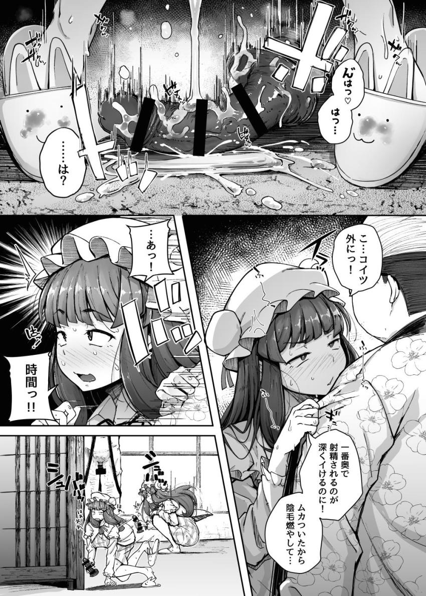 小悪魔の監視の目の影響でなかなか性欲発散できないパチュリーが時間停止魔法を習得し人里におりて男たちの生チンポをディルド代わりに変態セックスする！ <> 027