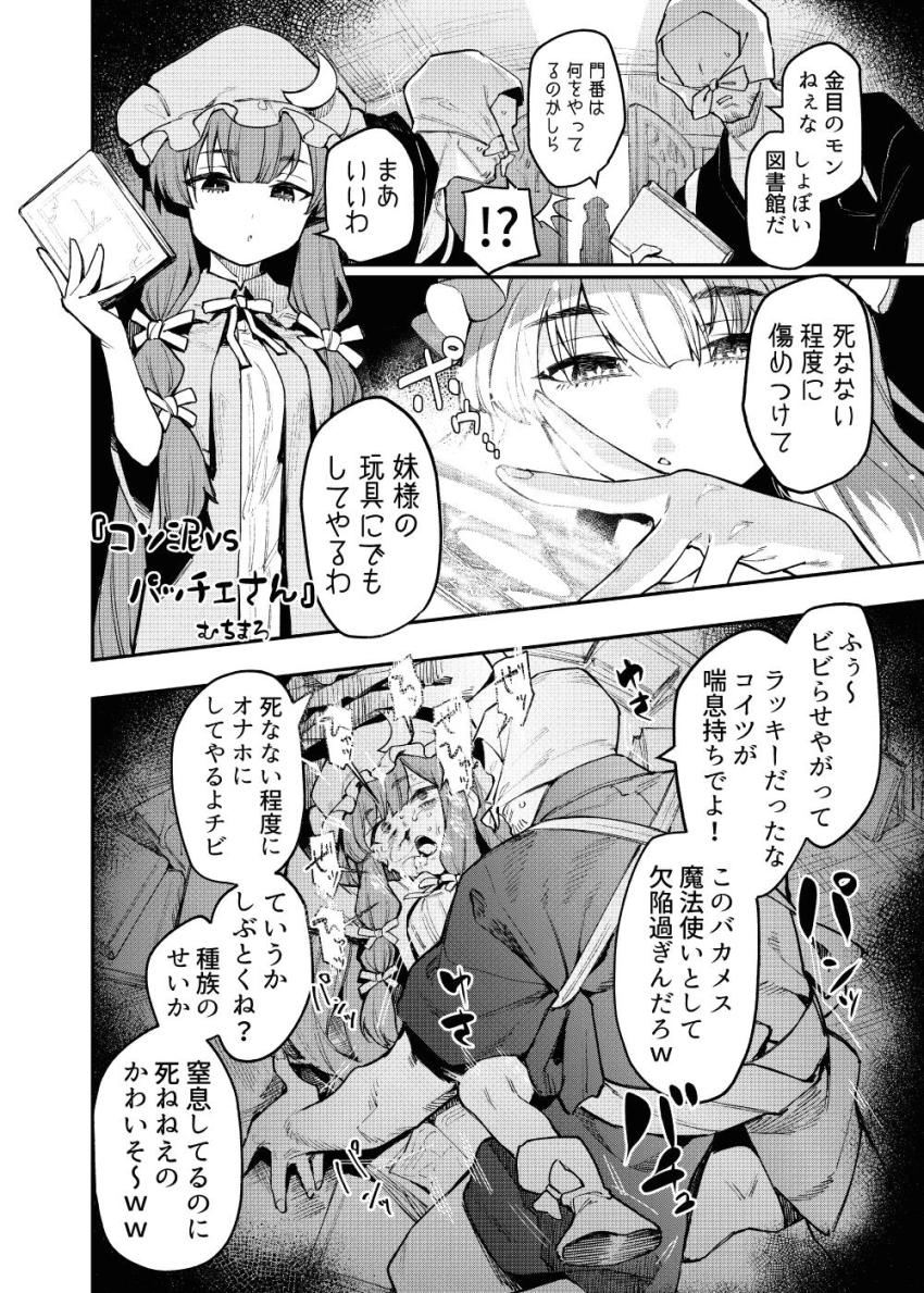 小悪魔の監視の目の影響でなかなか性欲発散できないパチュリーが時間停止魔法を習得し人里におりて男たちの生チンポをディルド代わりに変態セックスする！ <> 056