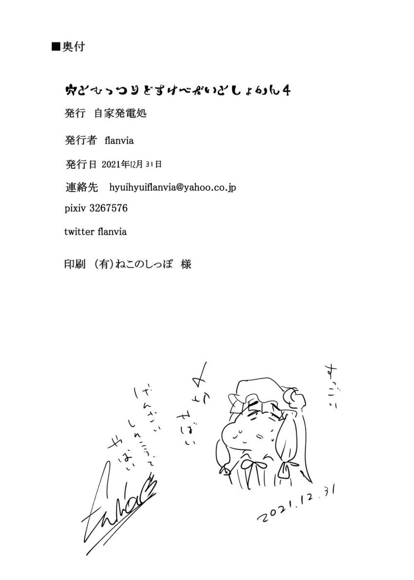 小悪魔の監視の目の影響でなかなか性欲発散できないパチュリーが時間停止魔法を習得し人里におりて男たちの生チンポをディルド代わりに変態セックスする！ <> 060