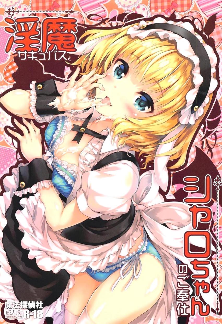 淫魔の血が覚醒してしまいサキュバスになっちゃったシャロちゃん。最初の生贄に選ばれた童貞30代男と搾精筆下ろしセックス！ <> 1